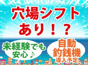 曜日固定、時間固定などシフトは調整OK！
今の暮らしに合わせて、無理のない働き方を実現できます★