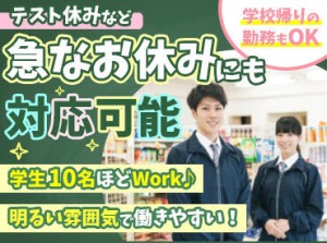 ＼バイトデビュー大歓迎／
面接はラフな服装でOK★
「もうすぐ卒業！ 初バイト先探したいな」
そんな方、ぜひご応募ください◎