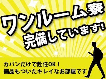 寮完備★
新生活にもピッタリですよ