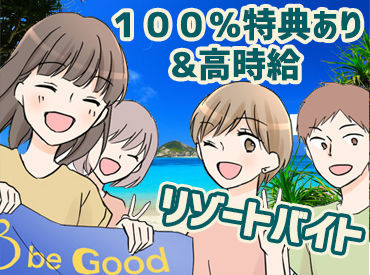 『旅行したいけど、お金ない...』そんなあなたにピッタリ★高時給案件･給与前払制度あり！寮･食･水光熱費無料！交通費支給！