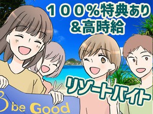 『旅行したいけど、お金ない...』そんなあなたにピッタリ★高時給案件･給与前払制度あり！寮･食･水光熱費無料！交通費支給！