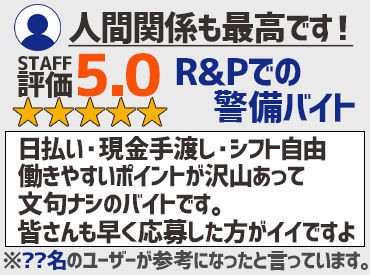 ぶっちゃけ"超ラク"に稼げます★早く終わる日もありますが、"日給保証"でお給料はバッチリGET！