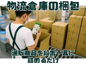 かんたんな作業なので未経験も大歓迎！