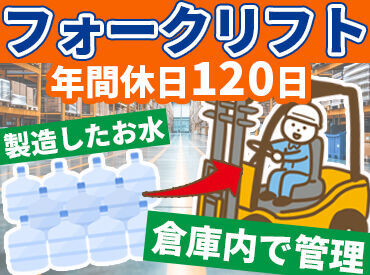 フォークリフト免許があればOK♪未経験の方もスタートしやすいお仕事です◎