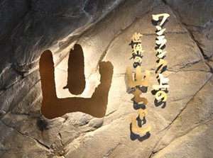 激ウマまかないは≪100円≫♪♪
オープニング店舗を
一緒に盛り上げてくれる方を大募集！
未経験ももちろん大歓迎◎