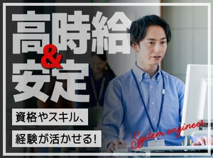 ＼フォロー体制万全!／
あなたの経験に合ったお仕事をご紹介♪
お仕事開始後も継続してサポート◎
ぜひお気軽にご連絡ください★