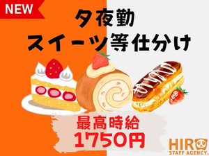 まずはお試し単発勤務OK！副業大歓迎！週2日OKの夜勤バイト！