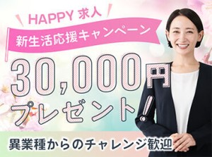 HAPPYキャンペーン実施中☆条件を確認して特別ボーナス３万円をもらおう♪