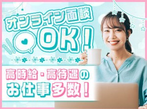 【短期or長期】【扶養内/かけもち】【○○駅周辺】etc…
希望が叶う職場を一緒に探しませんか？♪