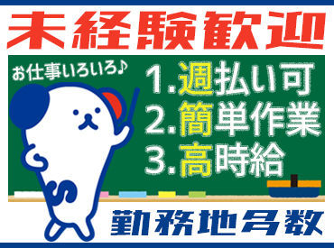 勤務地もお仕事もたくさんアリ！大手ならではの充実のフォロー体制で勤務前後をしっかりサポートします◎