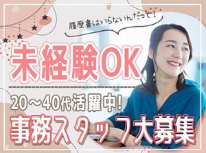 「このままでいいのかな…」悩めるあなたを探していました！
理想の自分が見つかる職場を私たちがご提案させていただきます◎