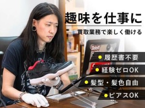 ＼履歴書不要でスグ面接可／
採用は人柄重視☆彡
先輩がしっかりサポートするので
未経験でも全く問題ありません♪