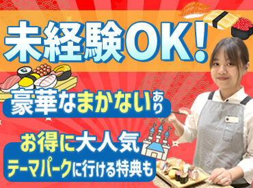 ＼未経験OK／
 「お寿司屋さんは初めて…」という方でも大丈夫◎