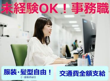 ＼研修充実！未経験さんOK♪*／
社員がサポートするので安心！
気軽に相談できる環境です◎
楽しい社内イベントも盛りだくさん★