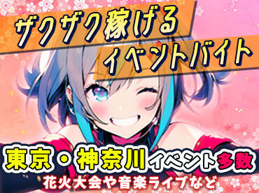 シンテイトラストでは様々な楽しいイベントが多数あります！
楽しく簡単に稼げるバイト、今から始めませんか？