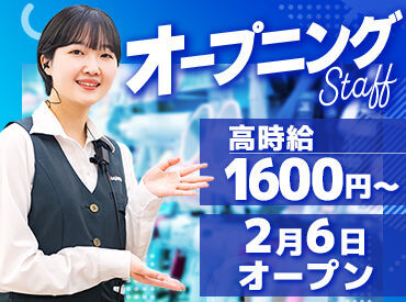 【オープニングスタッフ募集】練馬駅周辺に2月6日オープン！