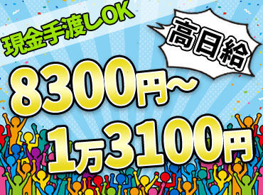 世代も立場も様々な明るいメンバーが多数在籍◎
《激短1日～長期勤務もOK!》
アナタの都合に合わせて勤務♪