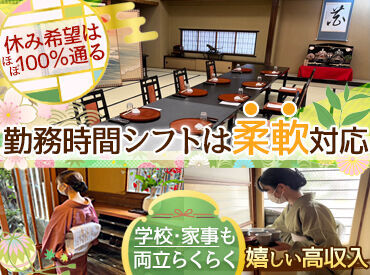 *＊着物に身を包んでお仕事＊*
着付けも学べるのが嬉しい♪
曜日・時間などの相談OK◎
あなたに合った働き方が叶います！