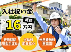 ＜シニアの方活躍中＞
65歳以上の方もお給料は同じ♪
定年制もないので、頑張れるまで勤務可能！
＼入社祝い金"総額16万円"／