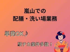 駅チカ案件多数♪
単発のお仕事なのでご自身の予定で勤務可能☆彡