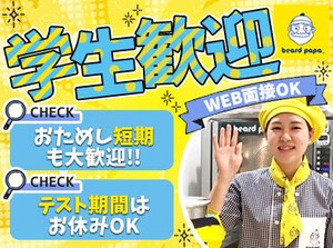 シュークリームでお馴染みのビアードパパで大募集！
あのシュークリームが作れるようになります◎バイトデビューも大歓迎★