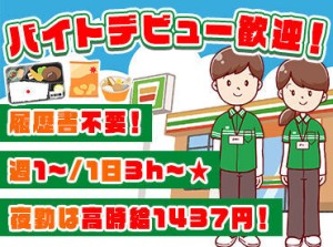 ＼週1日～＆1日3h～勤務OK！／
「コンビニって忙しそう…」
「自分には難しいかも…」
⇒短時間OKで働きやすく、私生活と両立◎