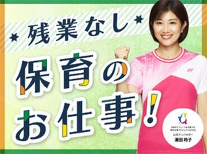 残業なし！定時退勤！プライベートの時間を大切にできる働き方があります☆彡