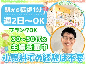 ★看護師の資格をお持ちの方必見★
小児科で働いたことがない方やブランクのある方も大歓迎！