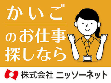 全くの未経験からチャレンジできる！
「人を助ける仕事がしたい」「医療・介護の世界に興味がある」
そんな方、是非ご応募を！