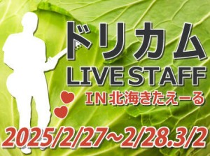 >>>注目度抜群！LIVEやイベントのお仕事

シフト提出はイベント情報の
配信メールに返信で完了♪
空いた日にサクッと働けます.✧