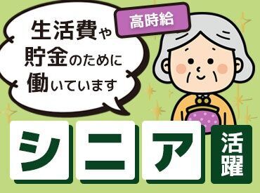 「ありがとう」が多い職場です♪
お仕事の悩みやご家庭のことなど、スタッフ同士で気軽に相談しあって助けあってます！