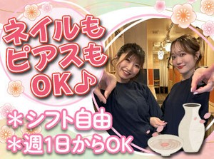 仙台駅スグの和食居酒屋！
落ち着いた雰囲気のお店ですが
ネイル&ピアスOKで
オシャレも楽しめます♪