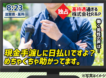 ぶっちゃけ"超ラク"に稼げます★早く終わる日もありますが、"日給保証"でお給料はバッチリGET！