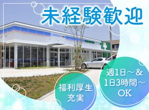 ＼充実の福利厚生で長く安心して働ける職場です♪／
週1日＆1日3時間～・扶養内・交通費全額支給◎ブランクある方も歓迎！