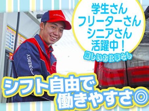 シフト自由だから働きやすさもバッチリ♪
勤務日数や曜日の相談もOKです！

学校や家事との両立や
Wワークもしやすいですよ.˚✧