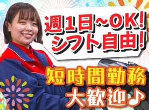 シフト自由だから働きやすさもバッチリ♪
勤務日数や曜日の相談もOKです！

学校や家事との両立や
Wワークもしやすいですよ.˚✧