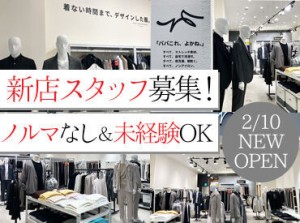 2月10日にオープン☆
働き始めたばかりのスタッフ多数！！
アパレル店員デビューに
ピッタリの環境ですよ♪