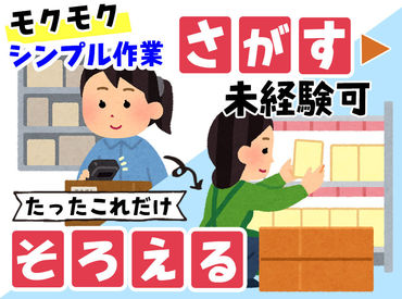 製品を仕分けてトラックに積み込むだけ★
「これはこうして～」最初はちゃんと指示してくれるから大丈夫！