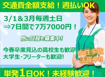 1日からでもOK★
「すぐ働いて、すぐにでもお金がほしい…。」
そんなアナタも【マーケティング・コア】にお任せ！