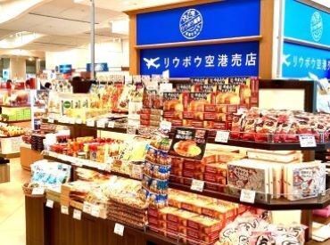 那覇空港お土産ショップで店舗スタッフ募集！
未経験も歓迎！