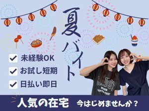 ＼ライフスタイル／に合わせて働ける♪

「スキマ時間でサクッと？」
「安定ワークでガッツリ？」
働き方はあなたの自由＊
