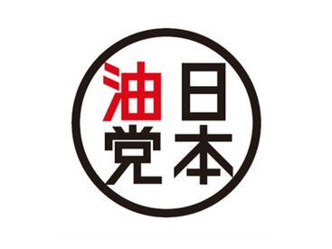 ＼新規スタッフ大募集／
スープのない、油そば。
それが我々［日本油党］だ！！