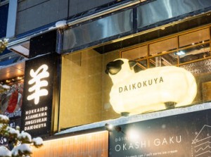 未経験から正社員デビューを応援！
「安定した収入がほしい」「飲食店で働きたい」
そんな方におすすめの企業です♪