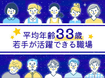 ＼エリアサポートSTAFF／
半年程度の経験を積み、新規事業所の立ち上げをサポート◎
無資格・未経験OK！会社負担で資格取得可♪