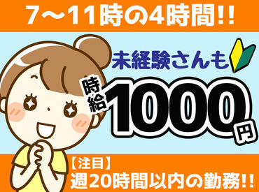 ＜週20時間以内の勤務！＞
WワークもOK◎
年齢や経験等は不問で全員選考します♪