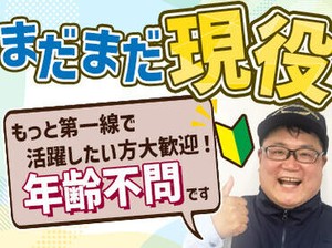 ＼シニア・中高年の方が活躍中！／
体力面・プライベートも大切にしながら働くことができます。