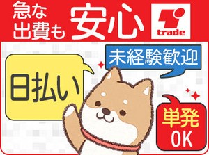 オシゴトはとってもシンプル★
異業種の方でも、初めてのお仕事でも…
見ればスグできるものばかり！
初めての人でも安心です♪