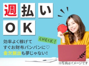 単発～長期までオールOK★
希望日のみ可！サクッと稼ぎたいなら今すぐご応募ください◎