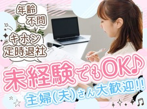 スタッフみんな仲良し◎和気あいあいな職場♪
お互いに協力しながらオシゴトしています！
分からないことはしっかりサポート◎