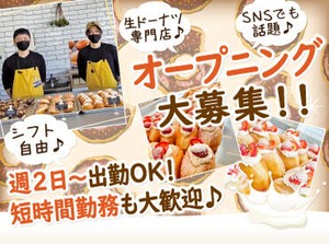 ＼オープニング大募集／
SNSでも話題を集める新感覚スイーツ♪

全国で出店を続ける超人気店の
オープニングStaffを大募集！
